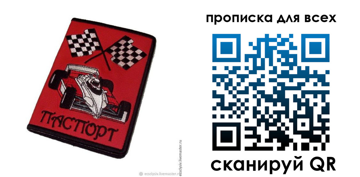прописка паспорт в Майском