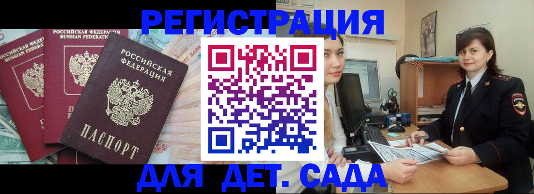 временная регистрация гарантия в Майском