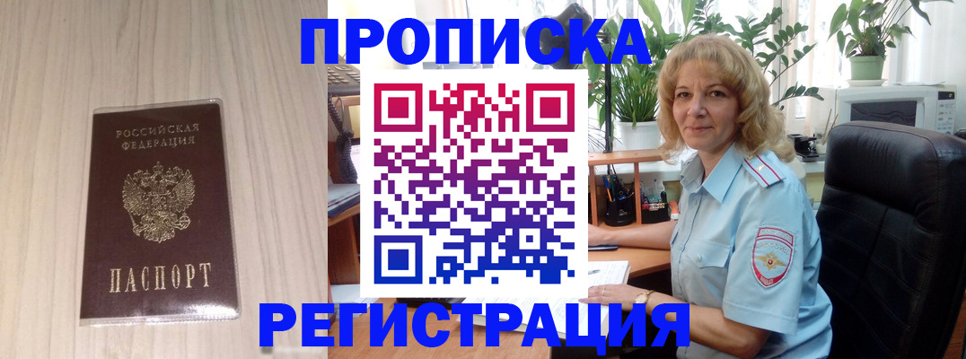 прописка штамп в Майском