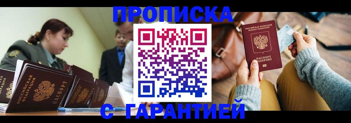 прописка в квартире в Майском