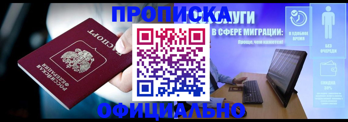 прописка паспорт в Майском