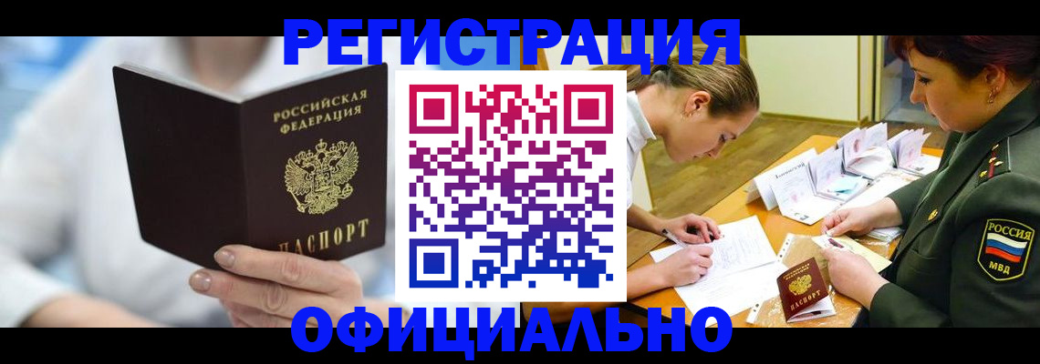 прописка в Майском