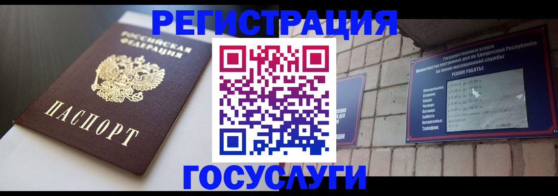 временная регистрация для школы в Майском