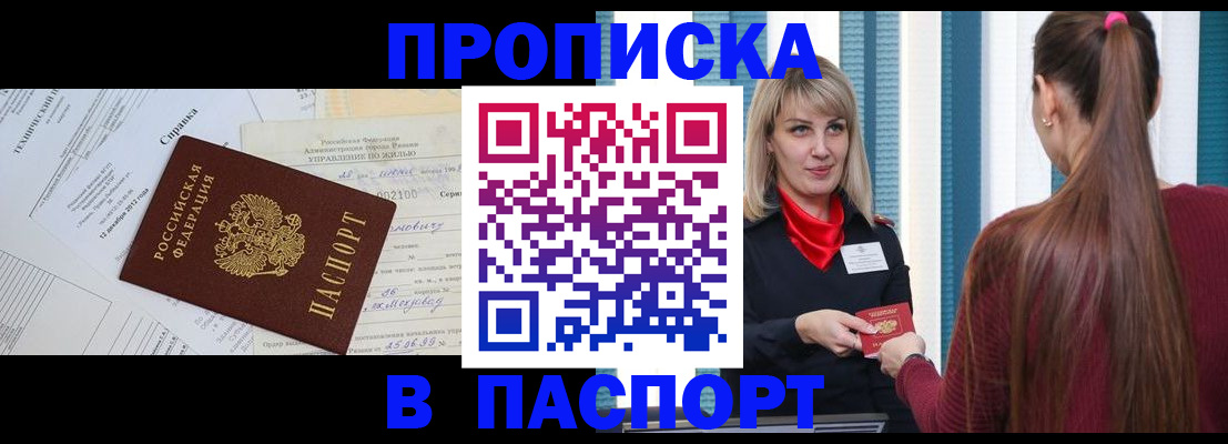 временная регистрация в Майском